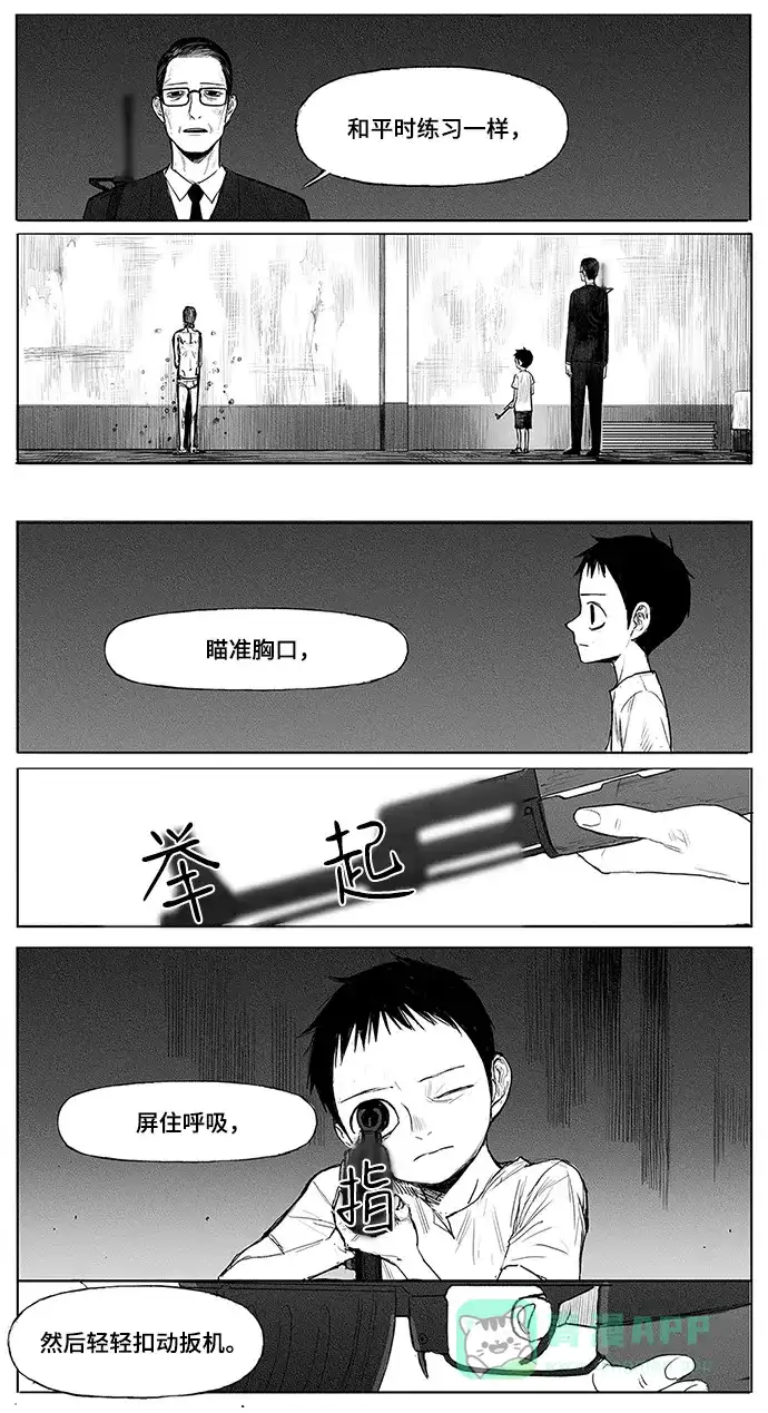 《水平线》第9话 第20页