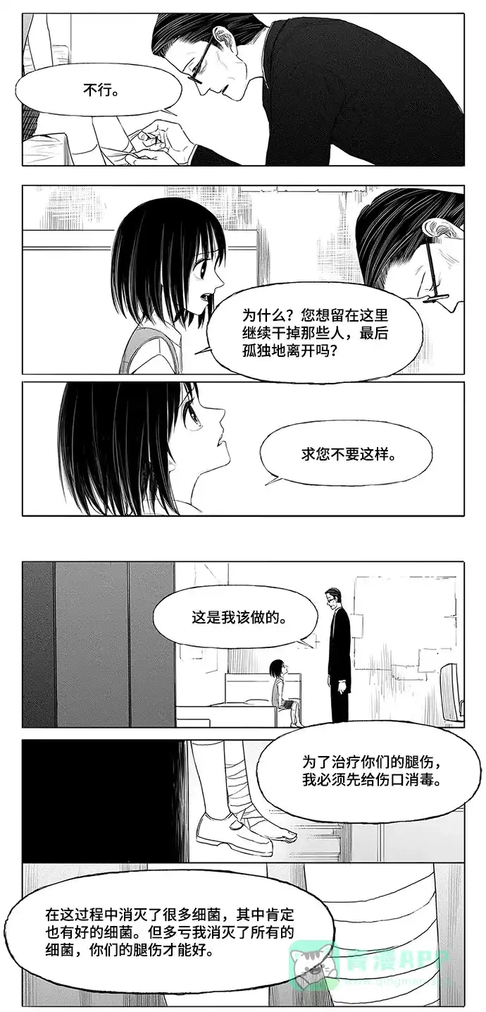 《水平线》第9话 第7页