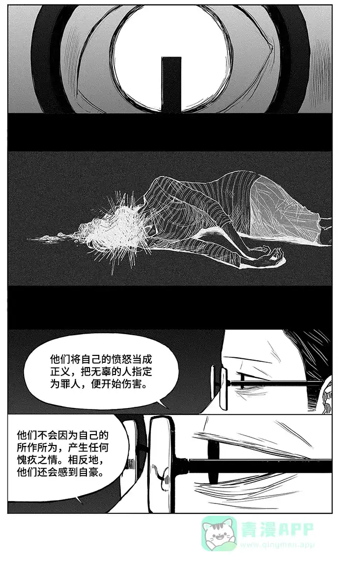 《水平线》第9话 第25页