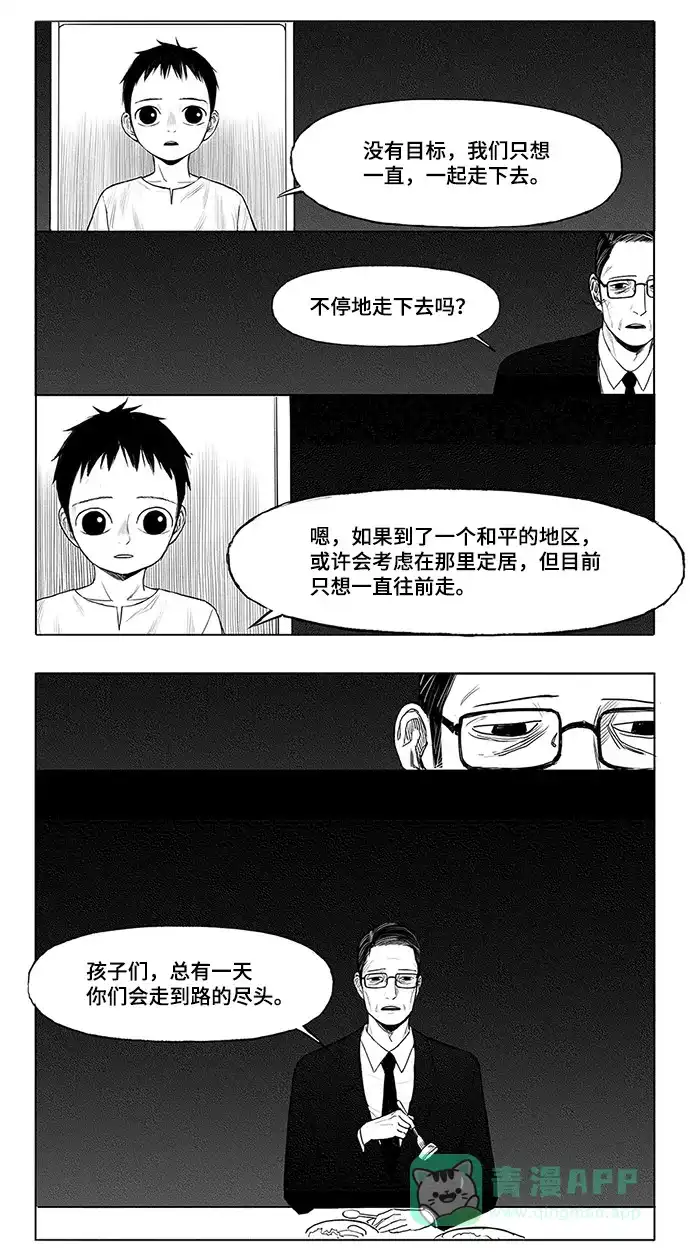 《水平线》第9话 第11页