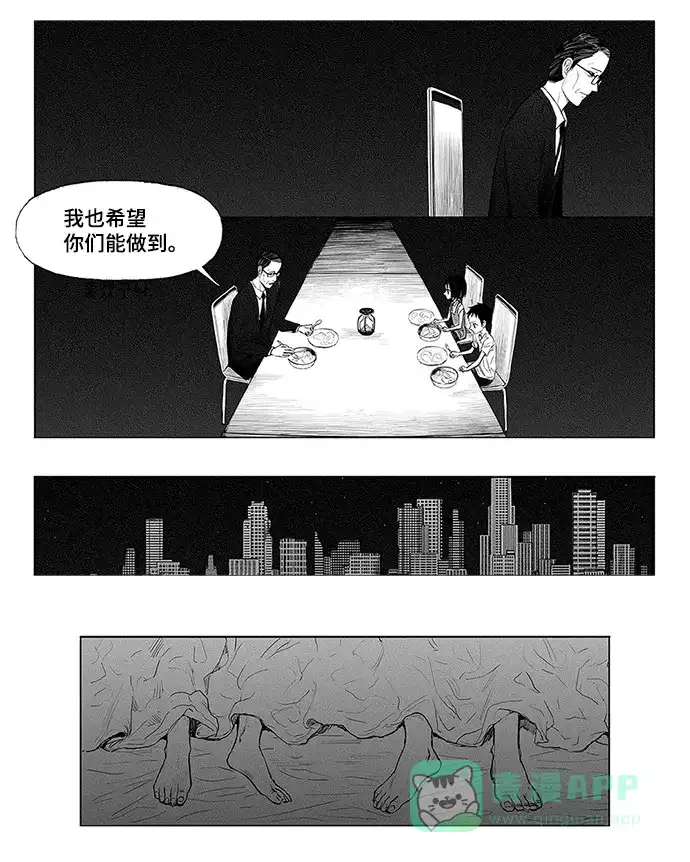 《水平线》第9话 第14页