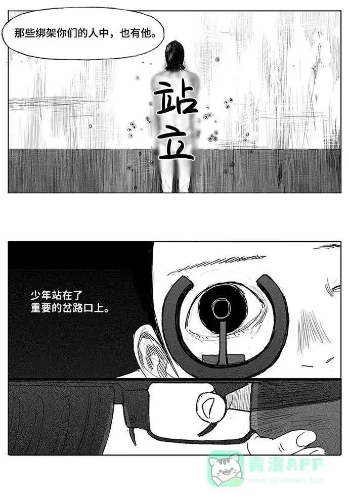 《水平线》第9话 第22页