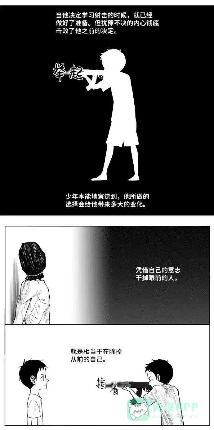 《水平线》第9话 第23页