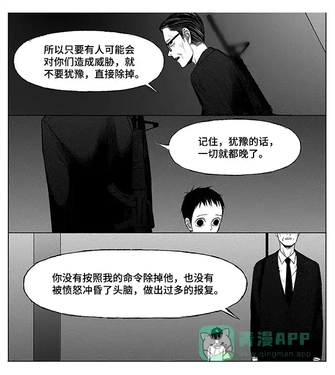 《水平线》第9话 第32页