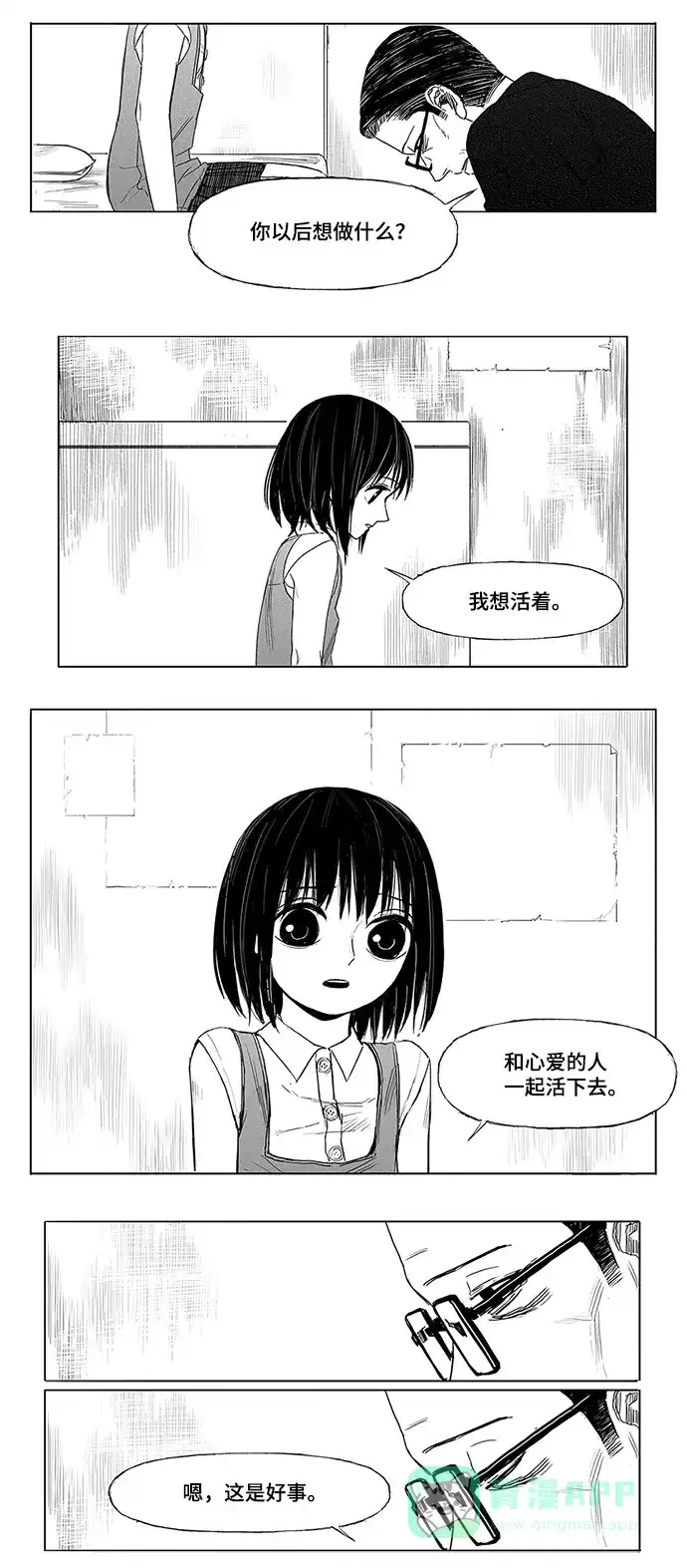 《水平线》第9话 第5页