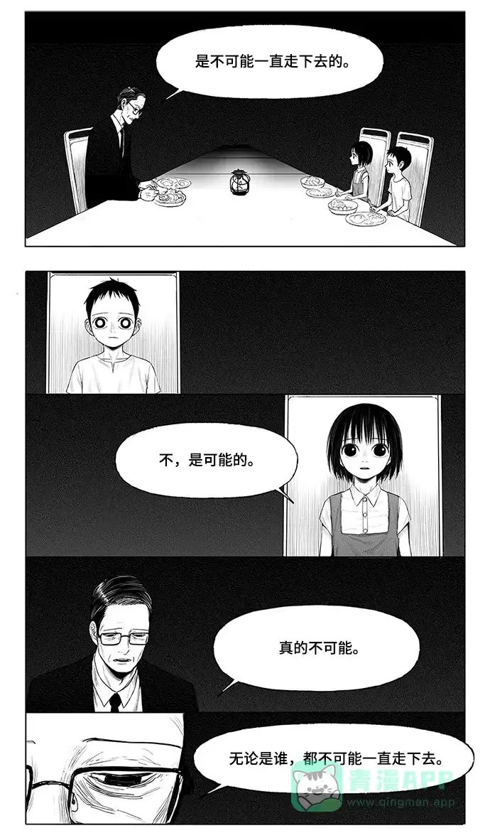 《水平线》第9话 第12页