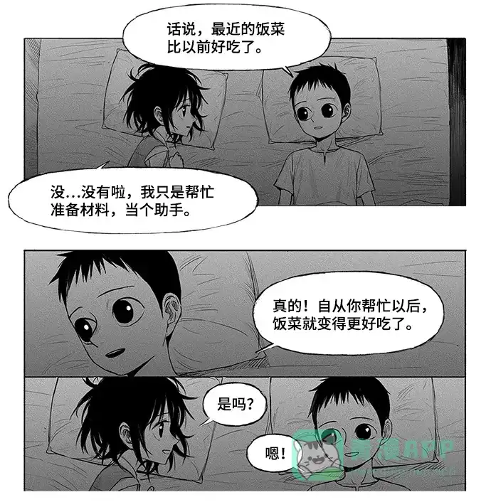《水平线》第9话 第17页