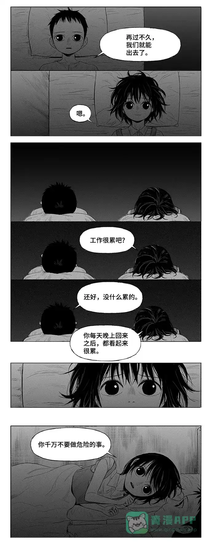 《水平线》第9话 第15页