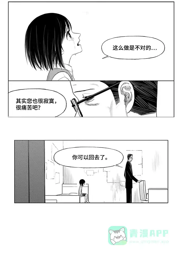 《水平线》第9话 第9页