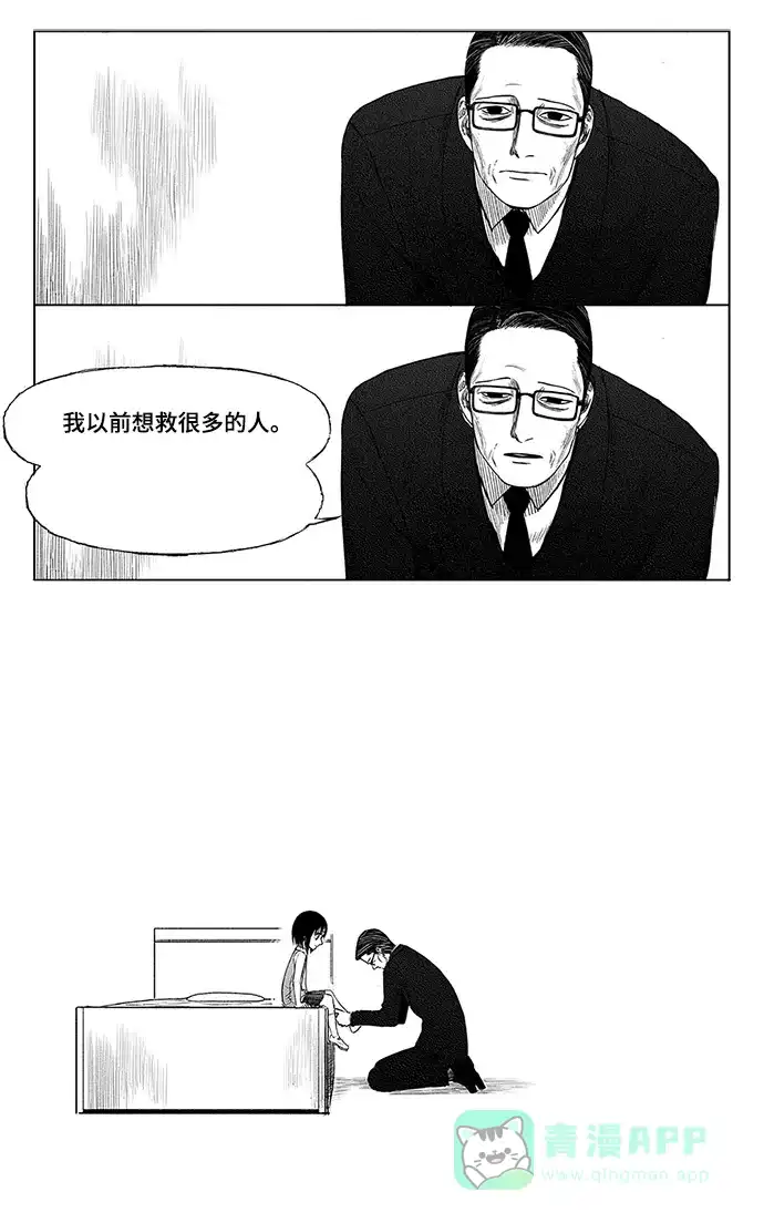 《水平线》第9话 第4页