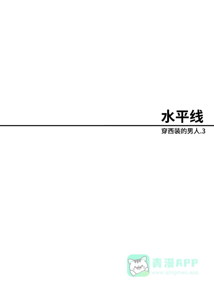 《水平线》第9话 第2页