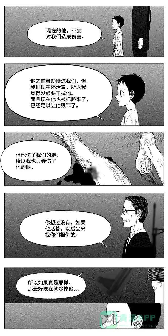 《水平线》第9话 第29页
