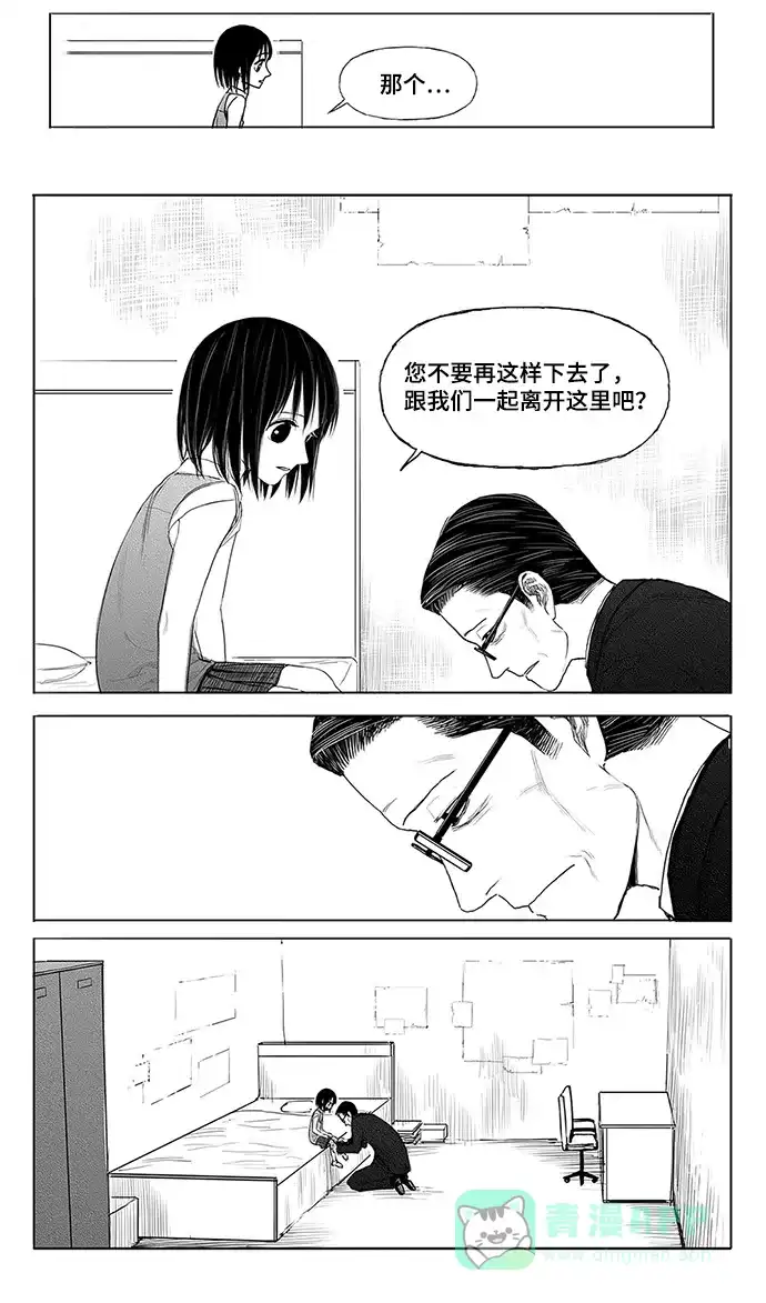 《水平线》第9话 第6页