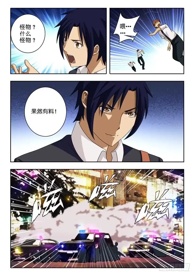 《水泊娘山》第一话 生死抉择 第7页