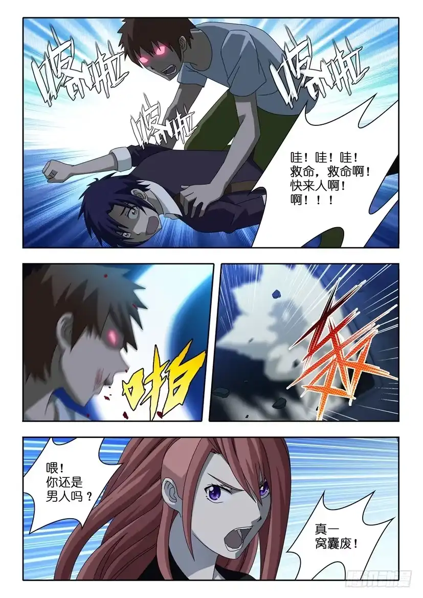 《水泊娘山》第一话 生死抉择 第18页