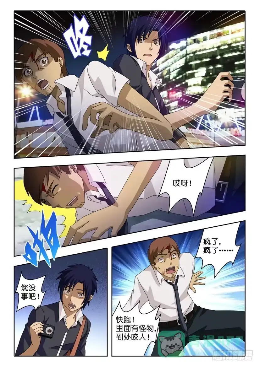 《水泊娘山》第一话 生死抉择 第6页