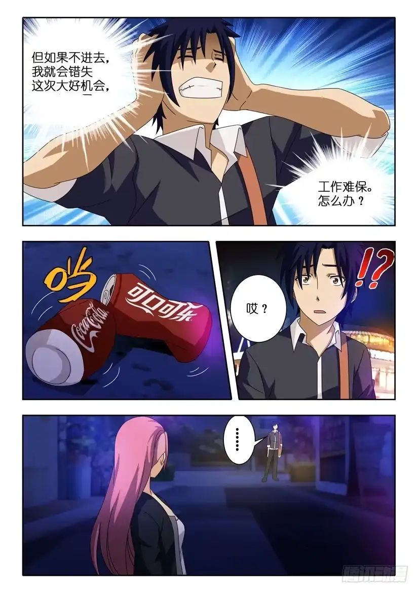 《水泊娘山》第一话 生死抉择 第10页