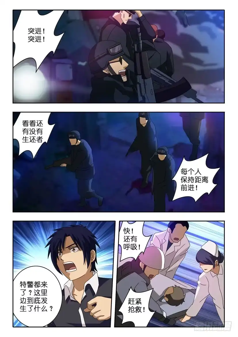 《水泊娘山》第一话 生死抉择 第8页