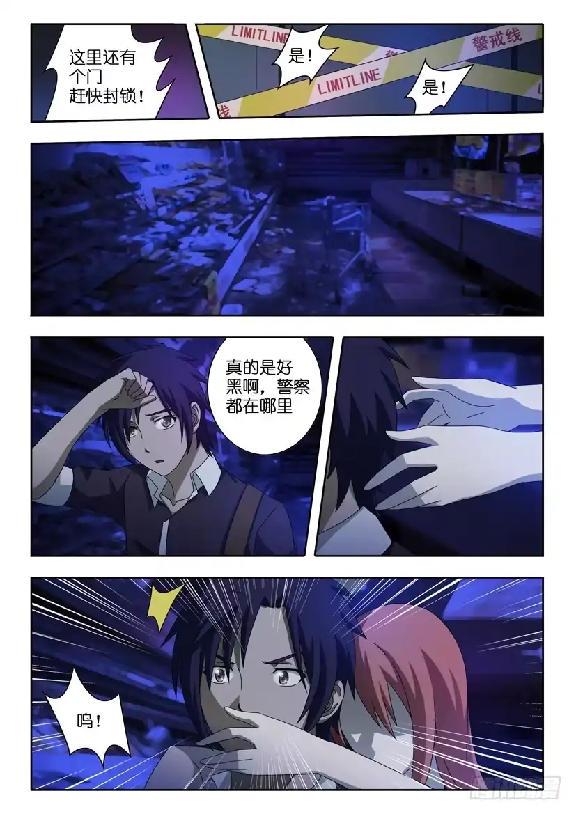 《水泊娘山》第一话 生死抉择 第14页