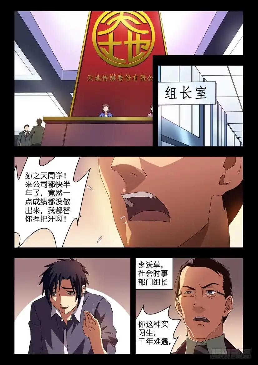 《水泊娘山》第一话 生死抉择 第2页