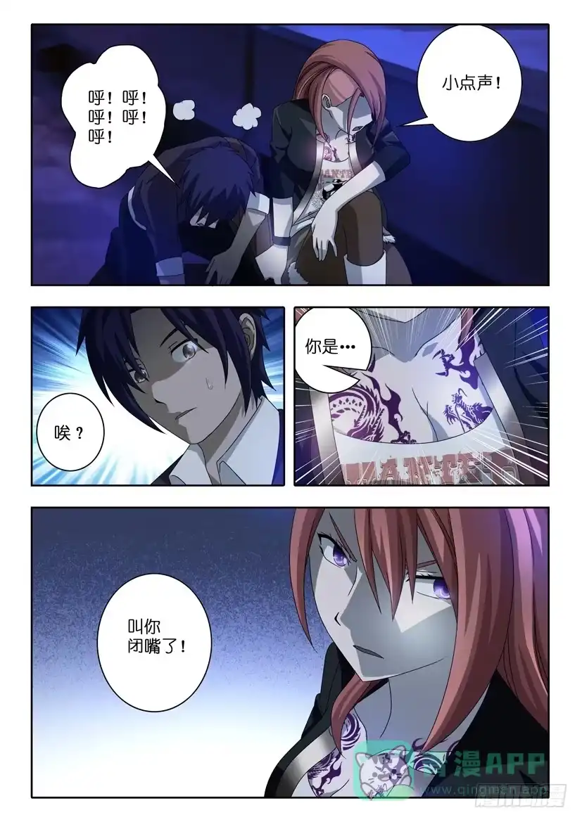 《水泊娘山》第一话 生死抉择 第16页