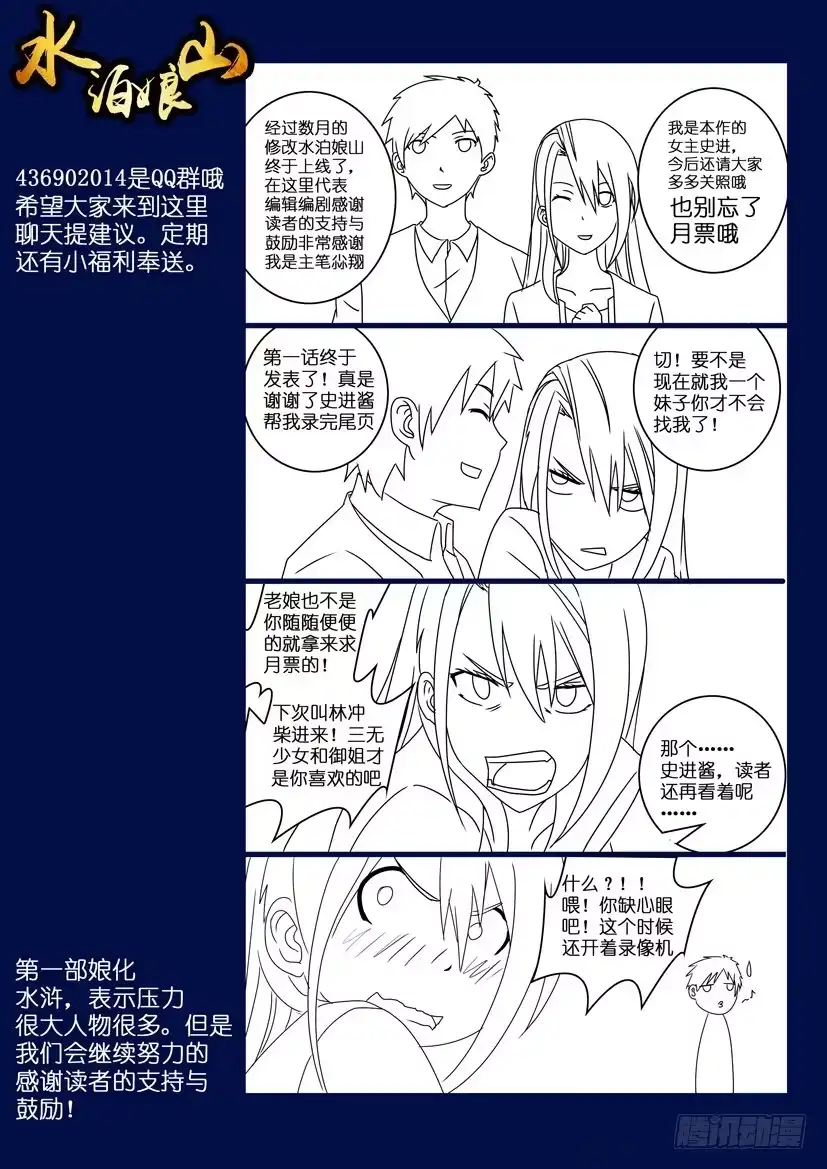 《水泊娘山》第一话 生死抉择 第22页