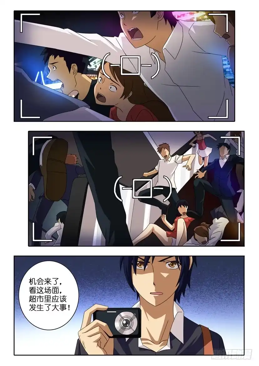 《水泊娘山》第一话 生死抉择 第5页