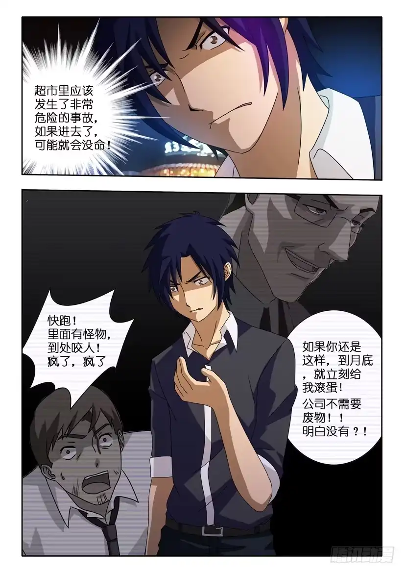《水泊娘山》第一话 生死抉择 第9页