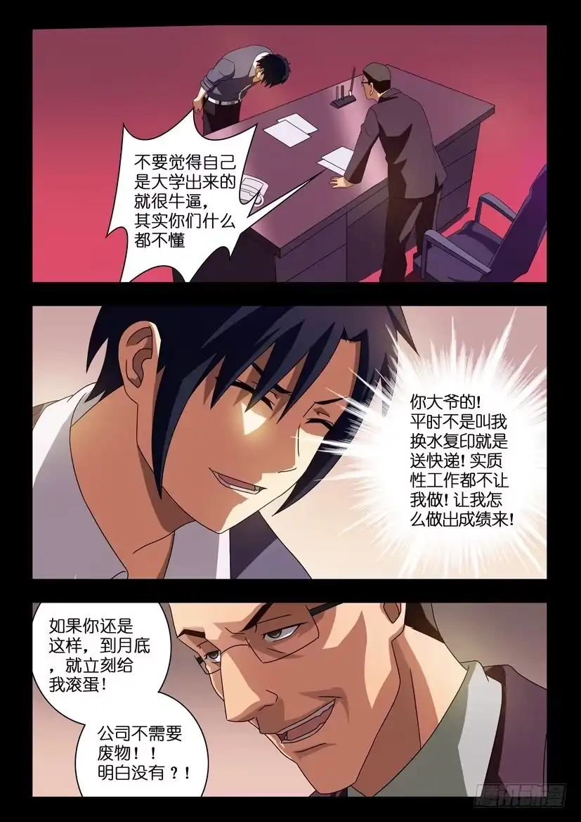 《水泊娘山》第一话 生死抉择 第3页