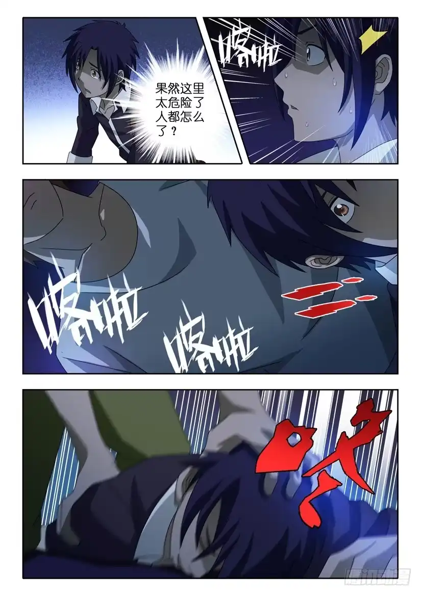 《水泊娘山》第一话 生死抉择 第17页
