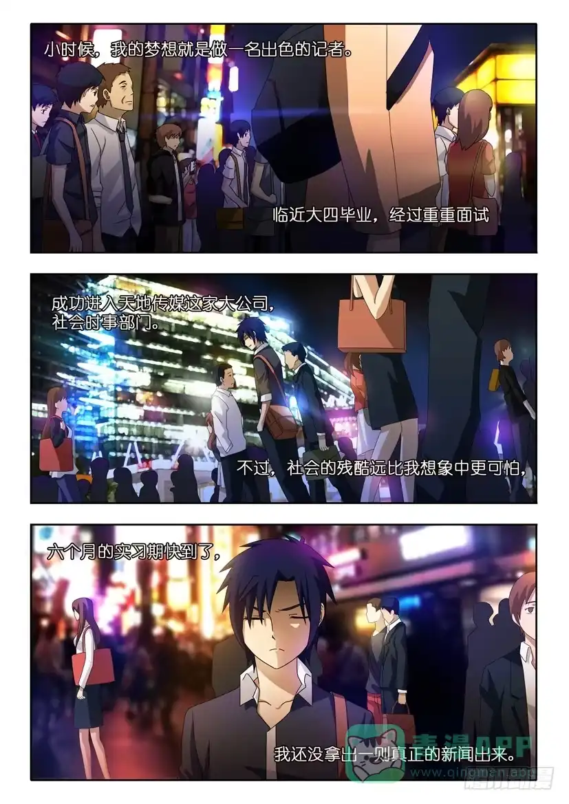 《水泊娘山》第一话 生死抉择 第1页