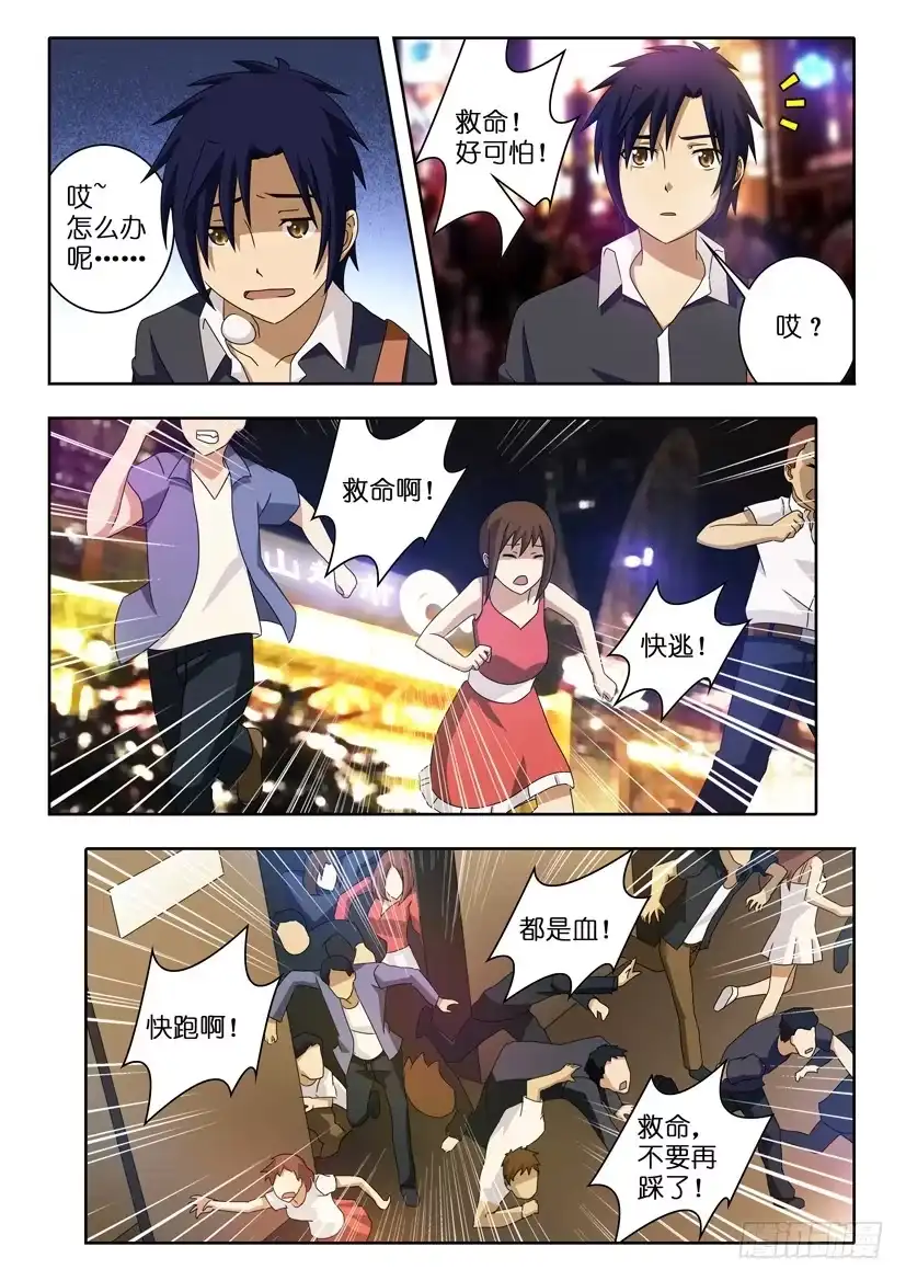 《水泊娘山》第一话 生死抉择 第4页