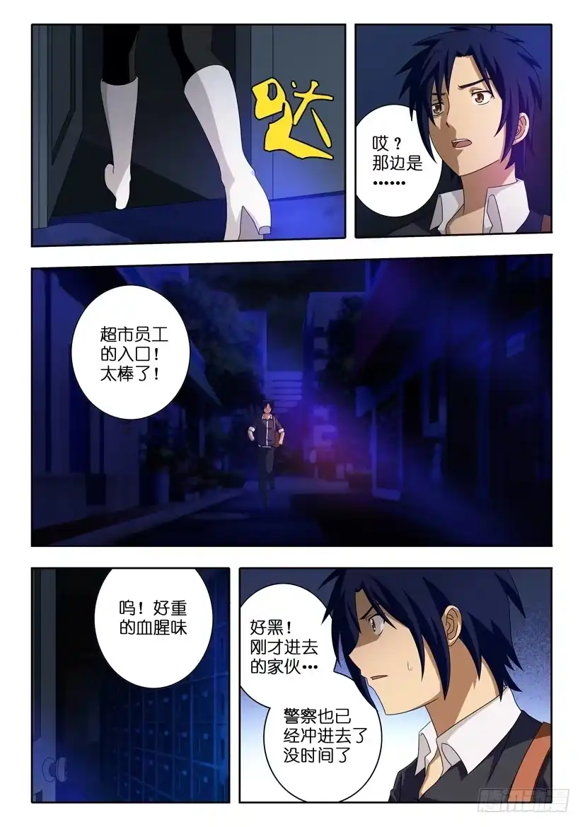 《水泊娘山》第一话 生死抉择 第12页