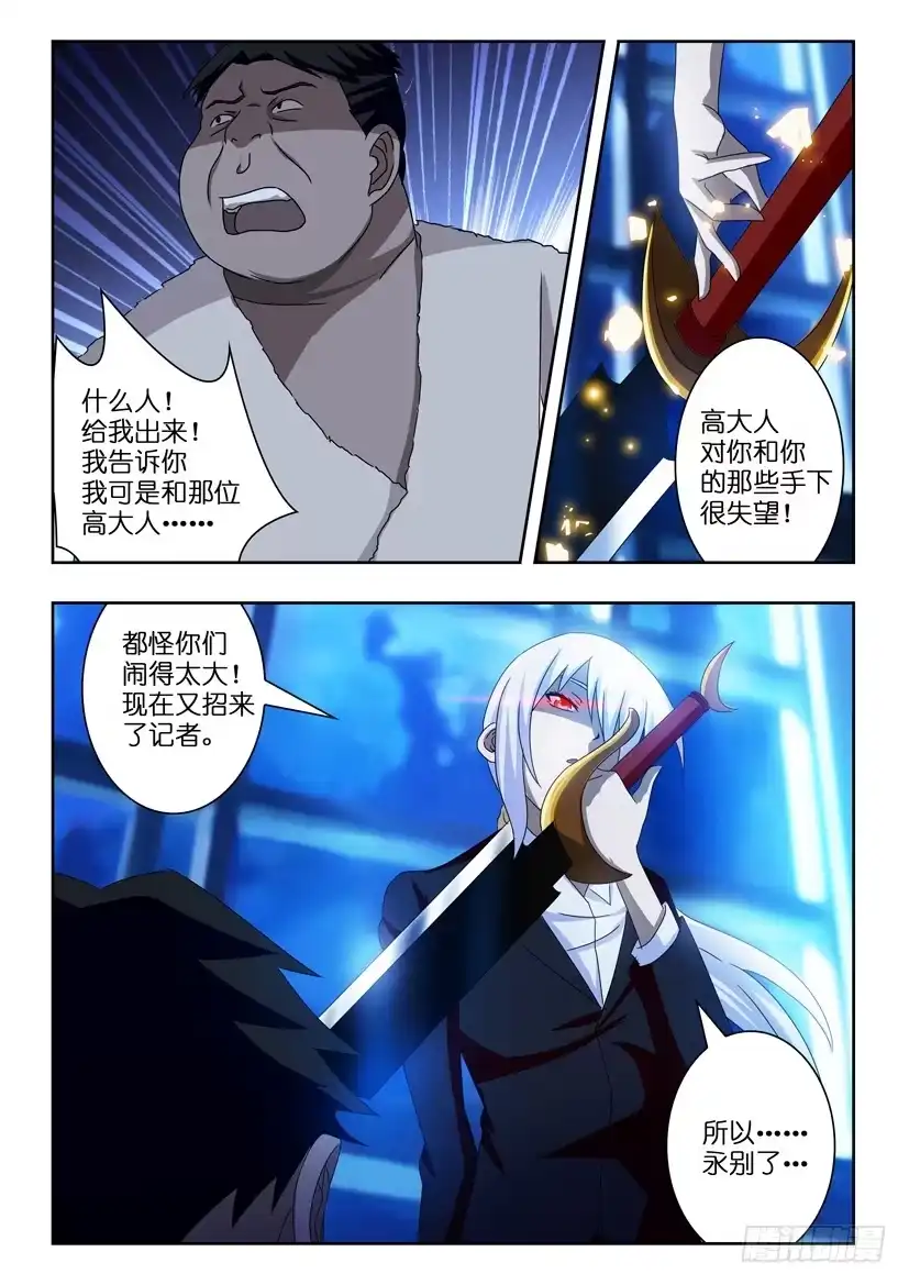 《水泊娘山》第十话 似曾相识 第7页