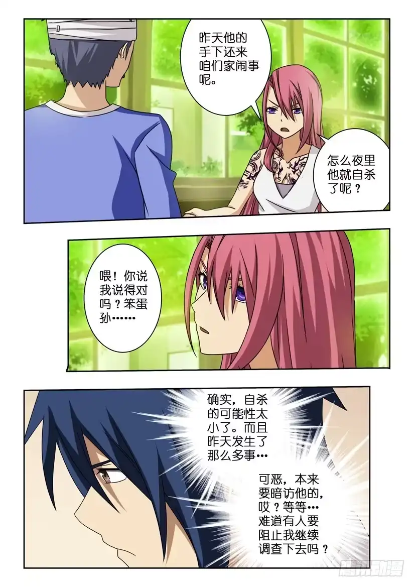 《水泊娘山》第十话 似曾相识 第9页