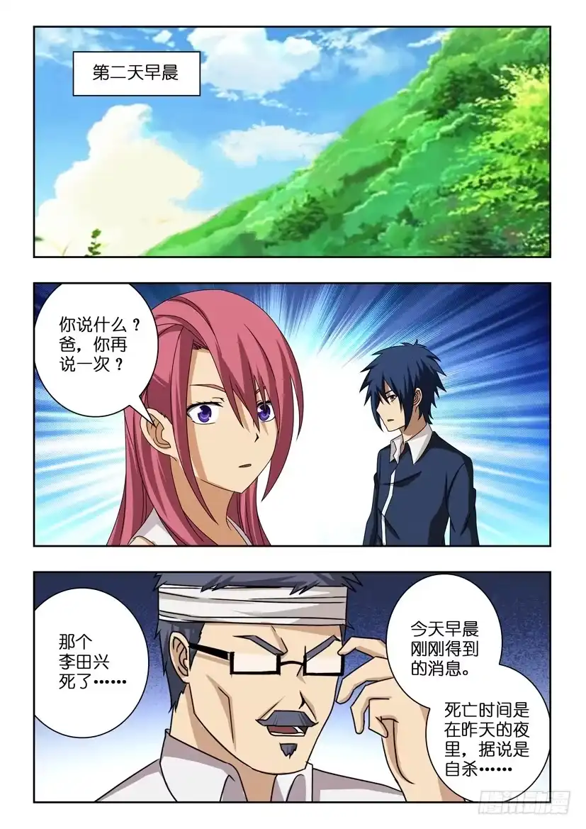 《水泊娘山》第十话 似曾相识 第8页
