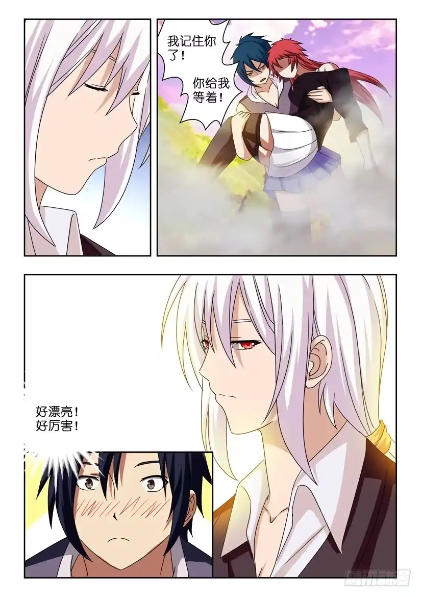 《水泊娘山》第十话 似曾相识 第3页