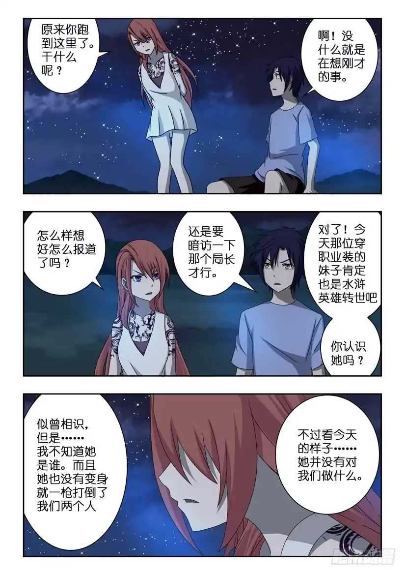 《水泊娘山》第十话 似曾相识 第5页