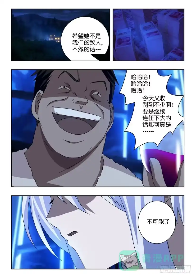 《水泊娘山》第十话 似曾相识 第6页