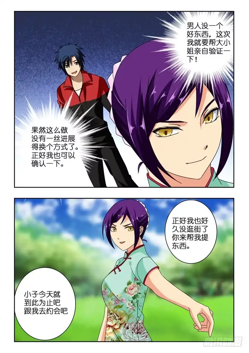 《水泊娘山》第一百话 花荣的心机 第5页