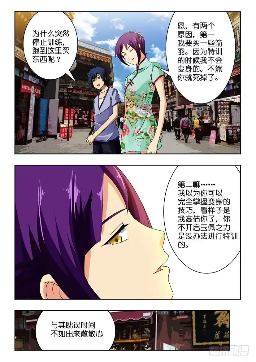 《水泊娘山》第一百话 花荣的心机 第8页
