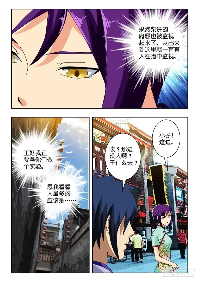 《水泊娘山》第一百话 花荣的心机 第10页