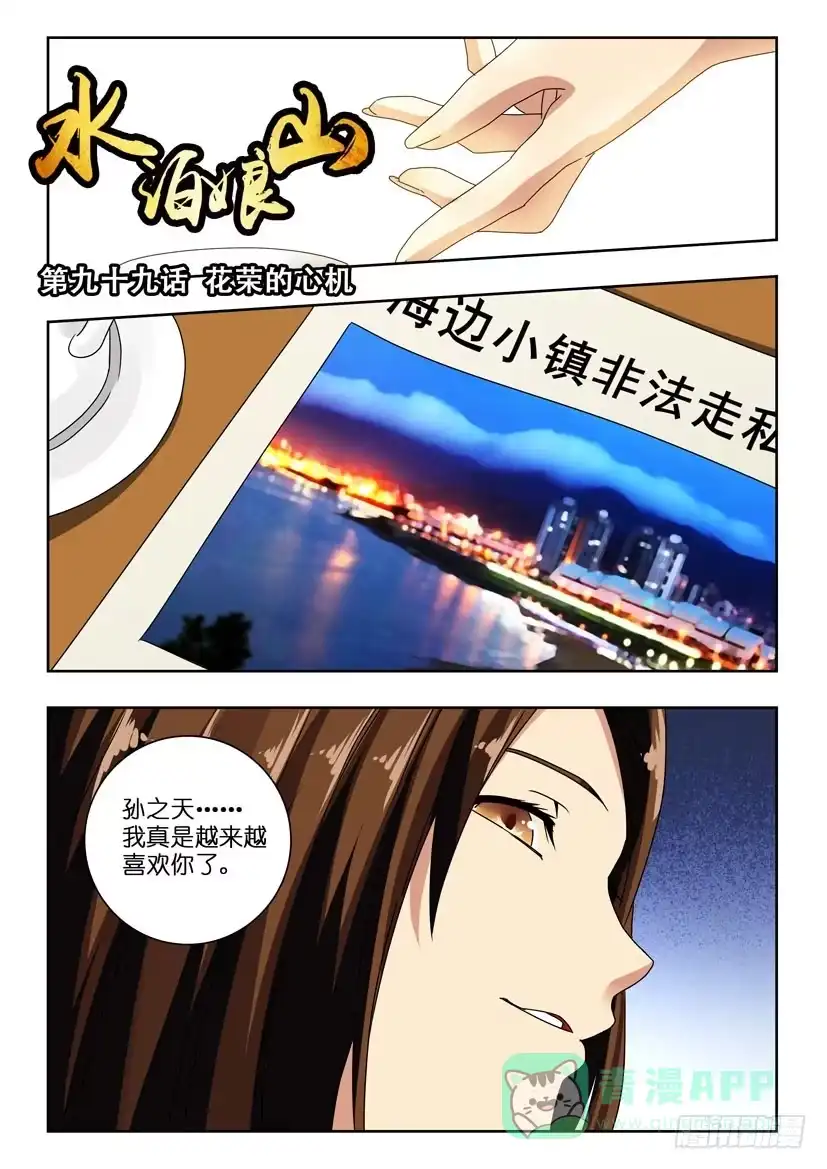 《水泊娘山》第一百话 花荣的心机 第1页