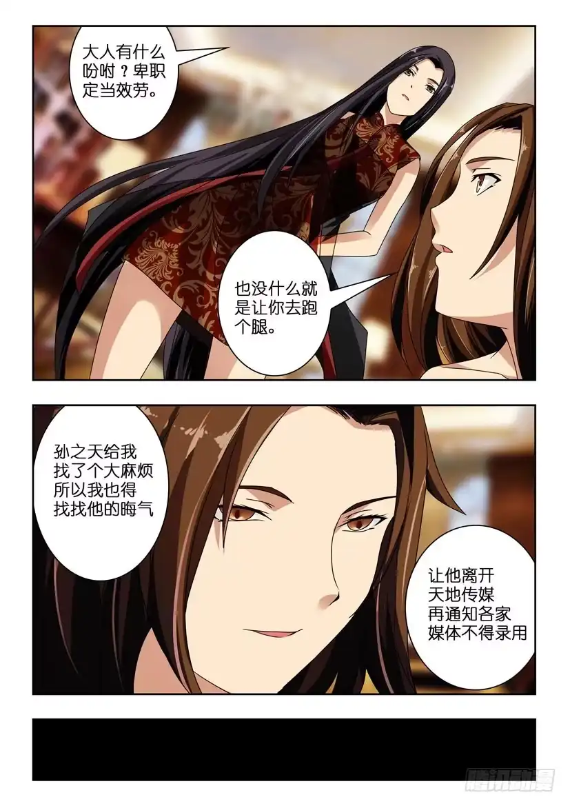 《水泊娘山》第一百话 花荣的心机 第2页
