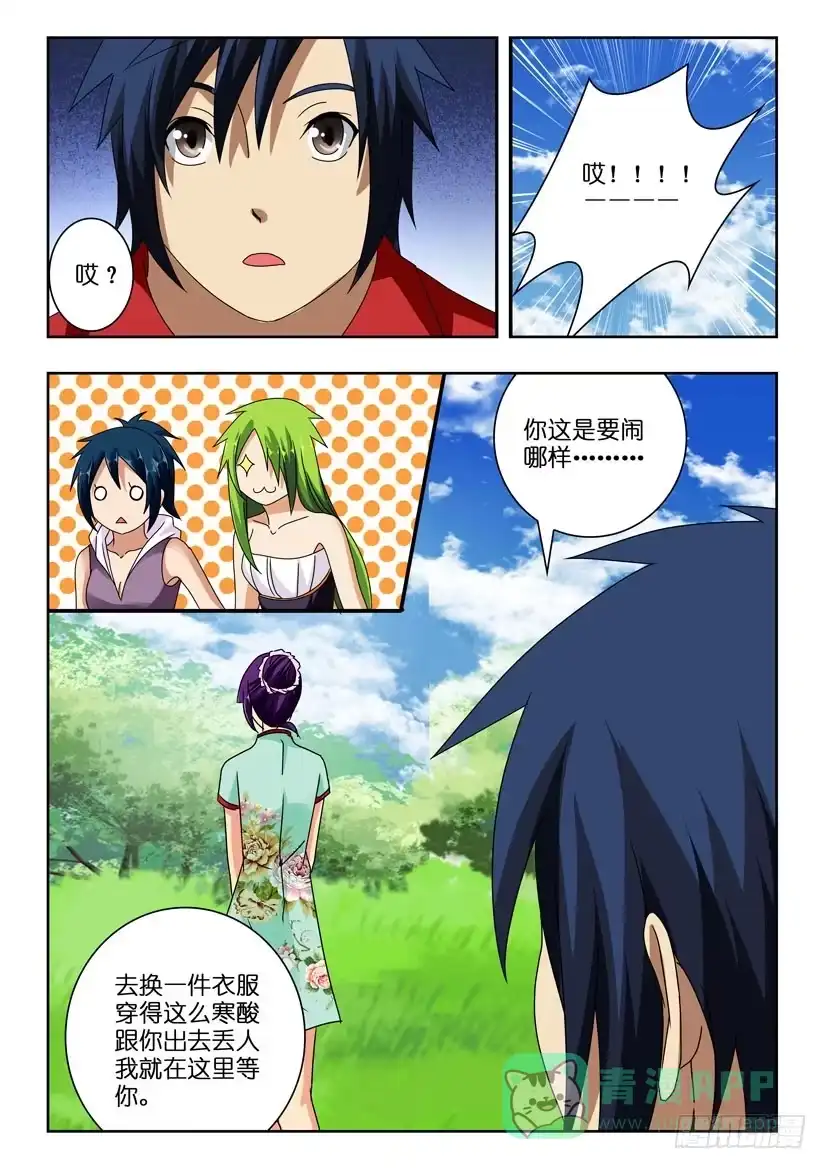 《水泊娘山》第一百话 花荣的心机 第6页