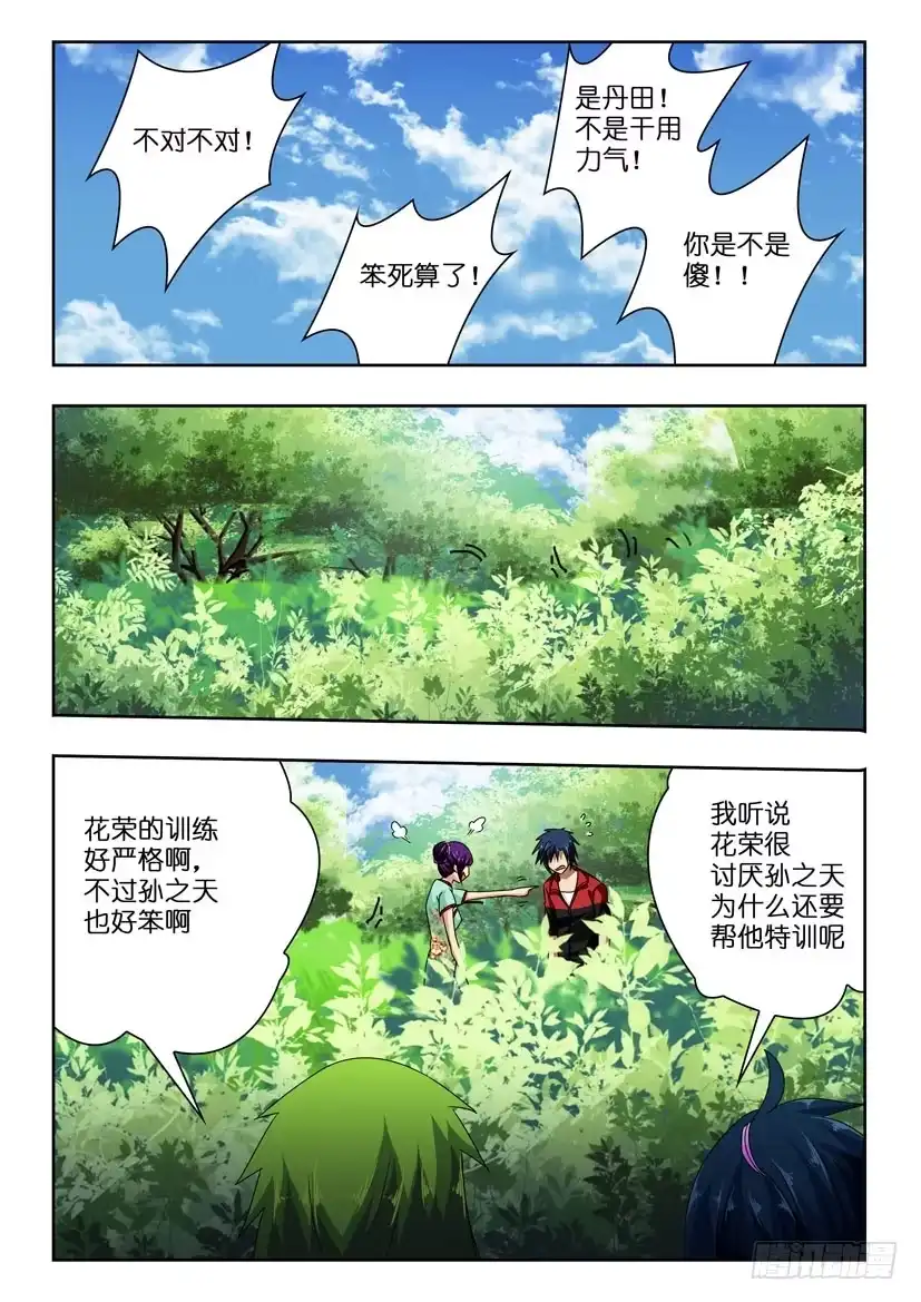 《水泊娘山》第一百话 花荣的心机 第3页