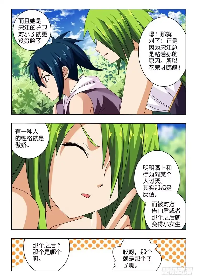 《水泊娘山》第一百话 花荣的心机 第4页