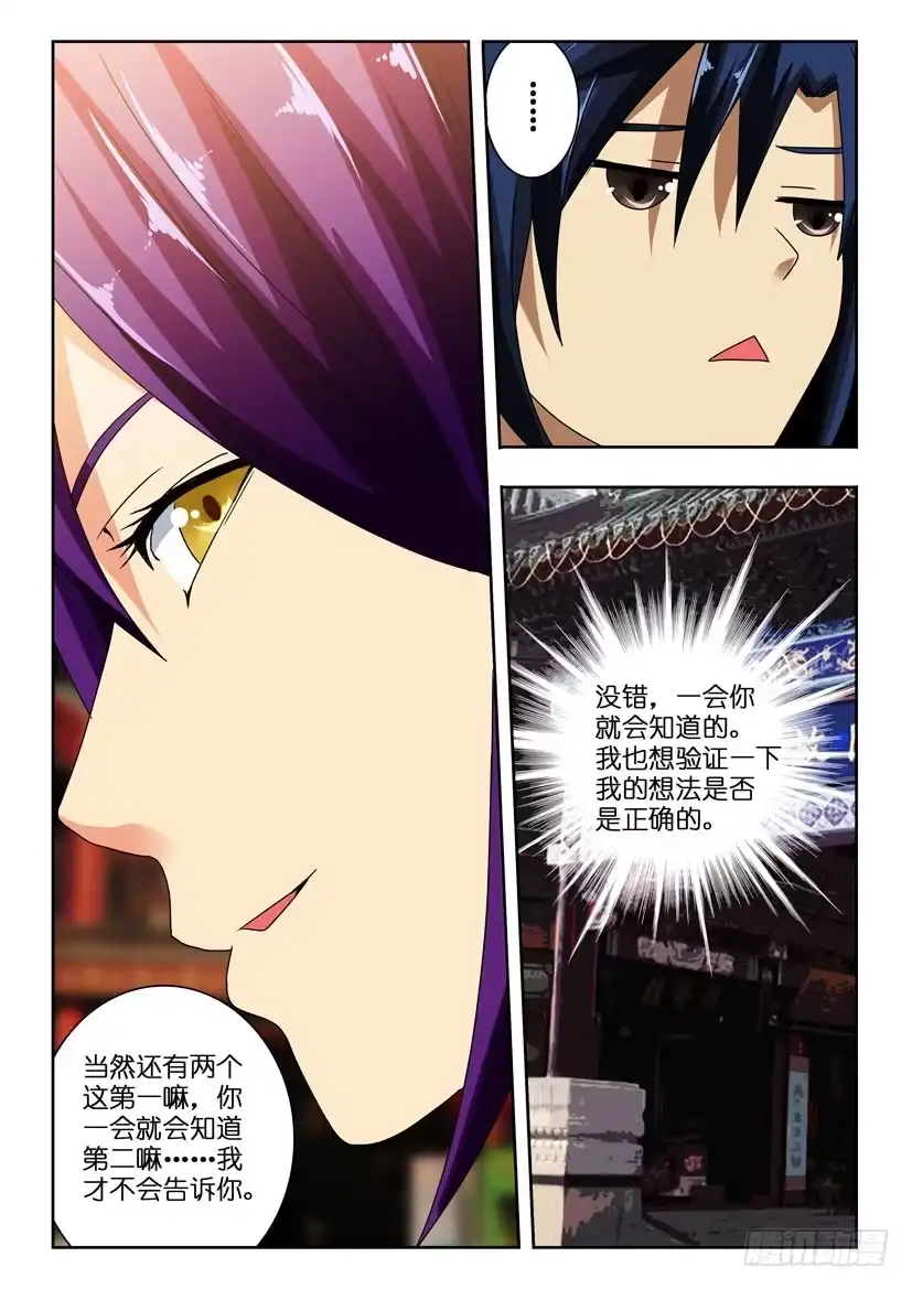 《水泊娘山》第一百话 花荣的心机 第9页