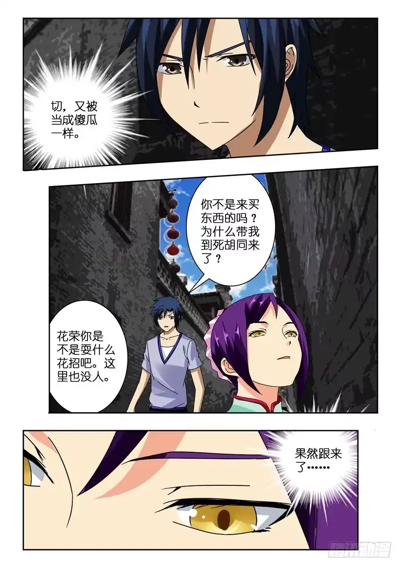 《水泊娘山》第一百零一话 意外之战 第2页