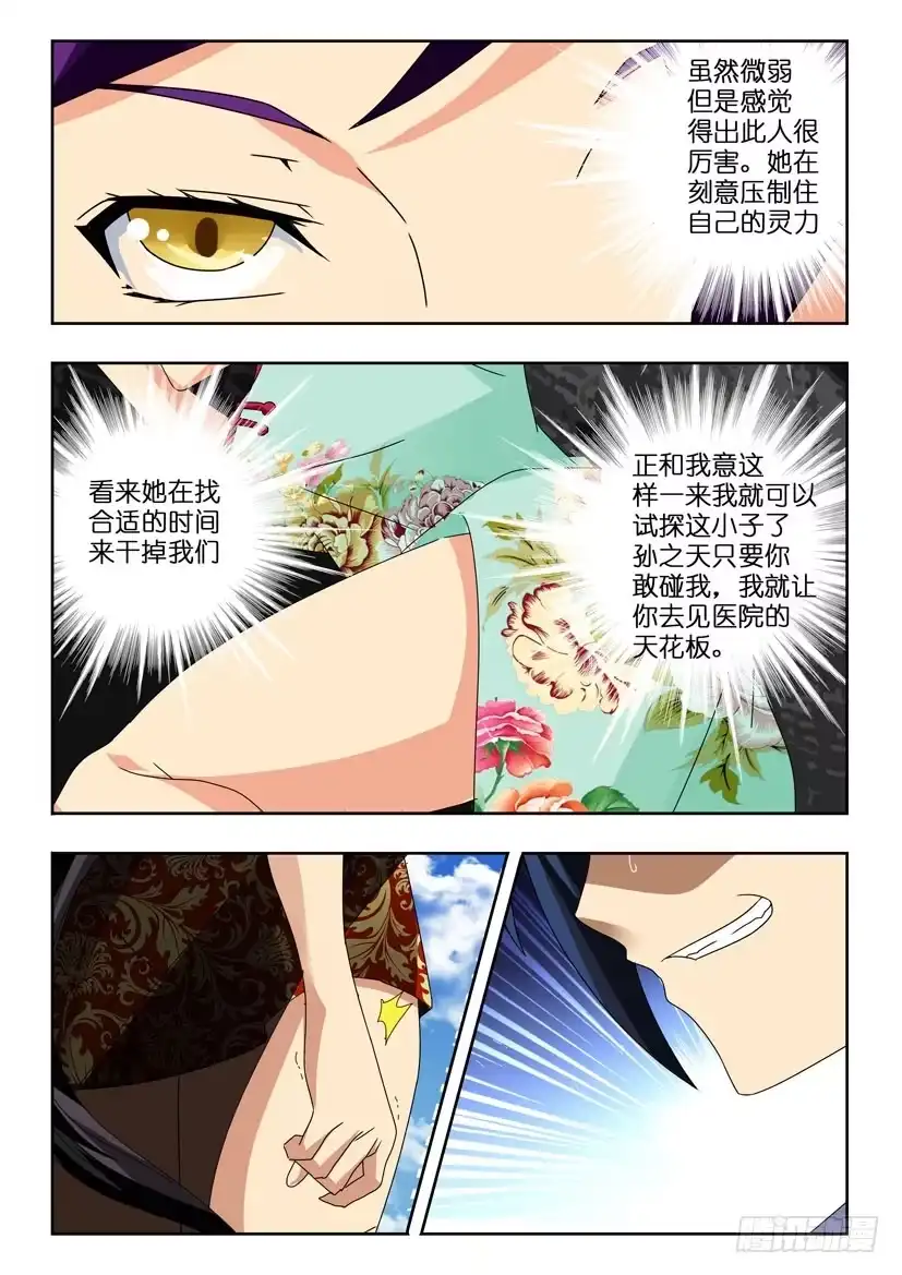 《水泊娘山》第一百零一话 意外之战 第5页